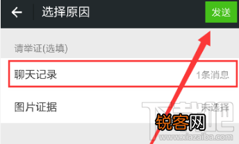 微信怎么举报微信群?微信举报微信群方法