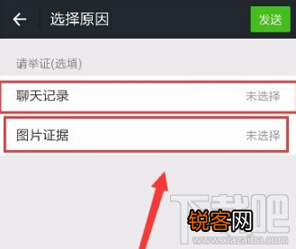微信怎么举报微信群?微信举报微信群方法