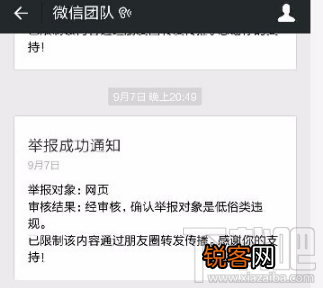 微信怎么举报微信群?微信举报微信群方法