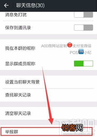 微信怎么举报微信群?微信举报微信群方法