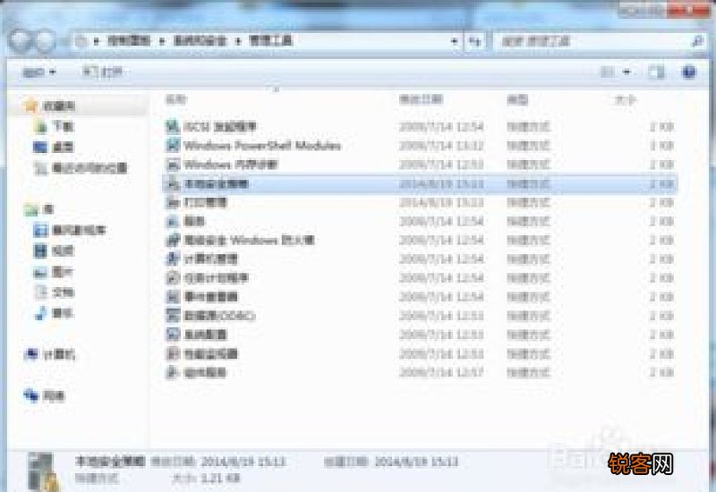 如何在win7中启动“本地安全策略”
