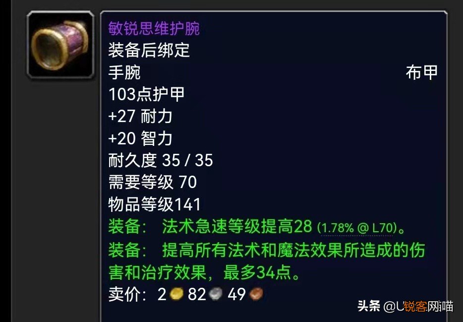 魔兽世界：P3阶段暗牧配装推荐 输出爆炸还得走急速流路线？