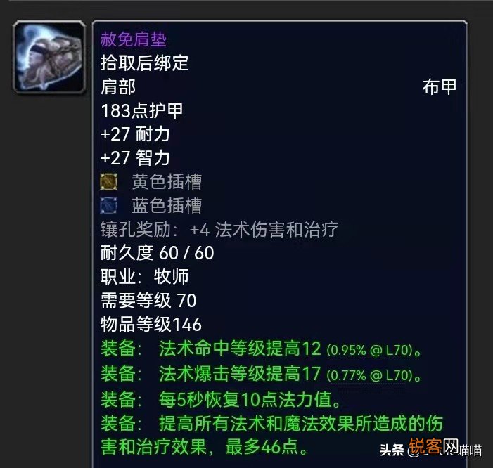 魔兽世界：P3阶段暗牧配装推荐 输出爆炸还得走急速流路线？