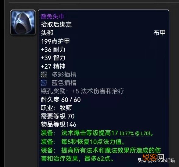 魔兽世界：P3阶段暗牧配装推荐 输出爆炸还得走急速流路线？
