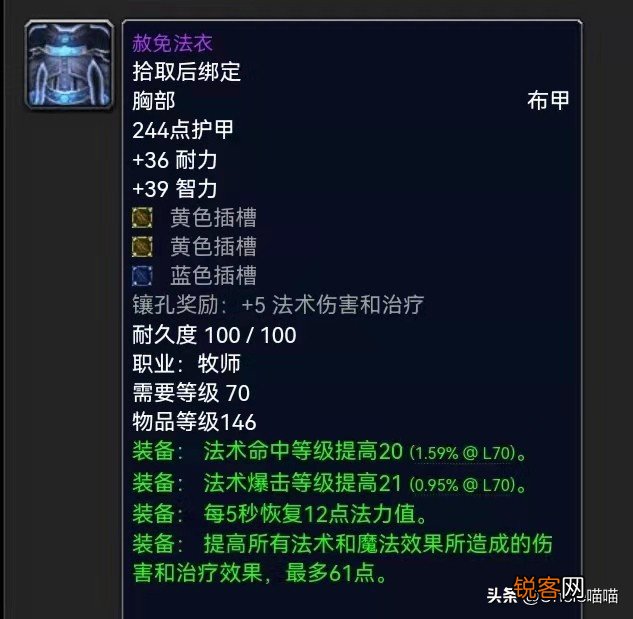 魔兽世界：P3阶段暗牧配装推荐 输出爆炸还得走急速流路线？
