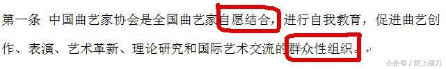 中国曲协和德云社是什么关系？