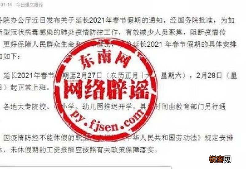 2021年春节会不会延长假期