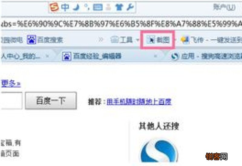 搜狗浏览器怎么截图