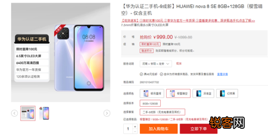 华为nova8 SE官方二手机开卖：麒麟710A 售价仅999元
