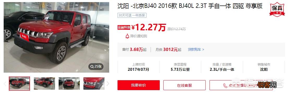十五万内有什么好的二手越野车推荐？
