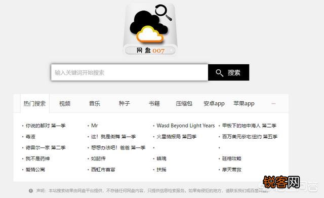 网盘搜索哪家强？