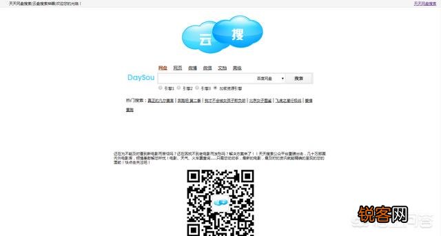网盘搜索哪家强？