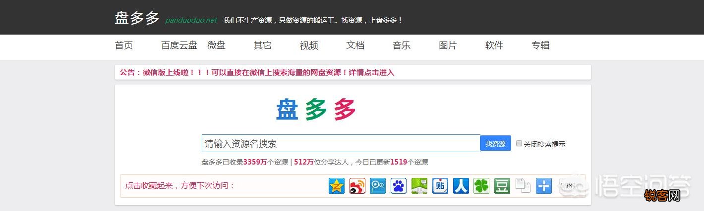 网盘搜索哪家强？