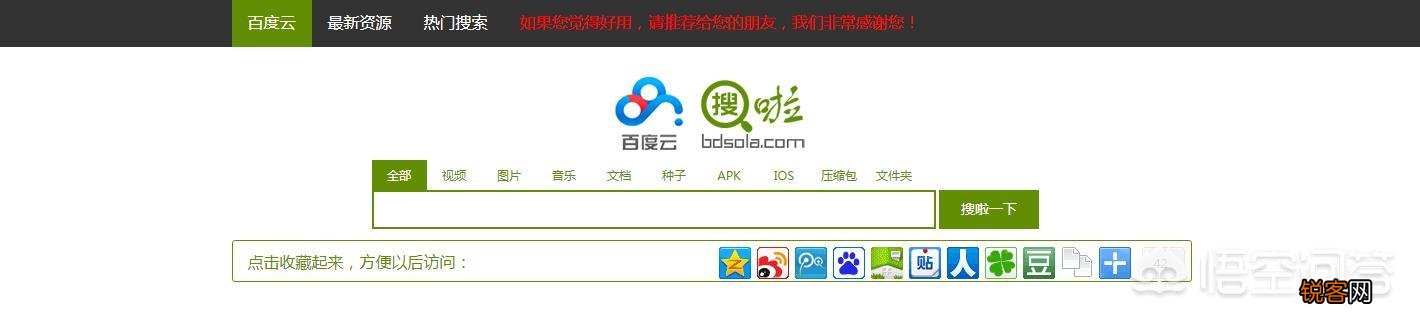 网盘搜索哪家强？