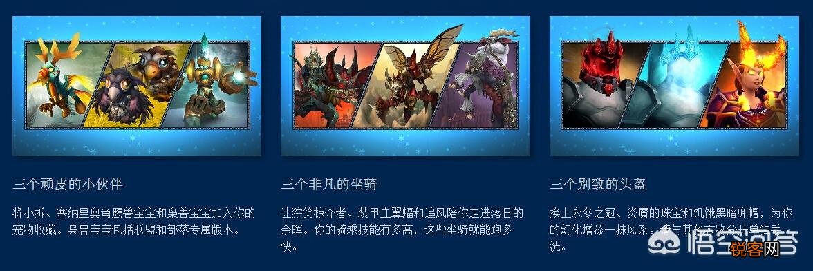 《魔兽世界》商城冬幕节,坐骑幻化3折起,玩家却表示“毫无真香感”,这是为何？