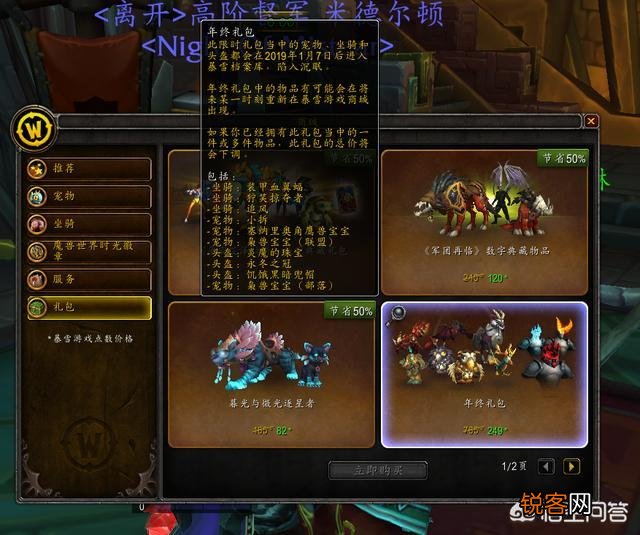 《魔兽世界》商城冬幕节,坐骑幻化3折起,玩家却表示“毫无真香感”,这是为何？