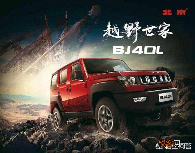 预算15万左右买越野车,是北京B40好还是哈佛H5好？
