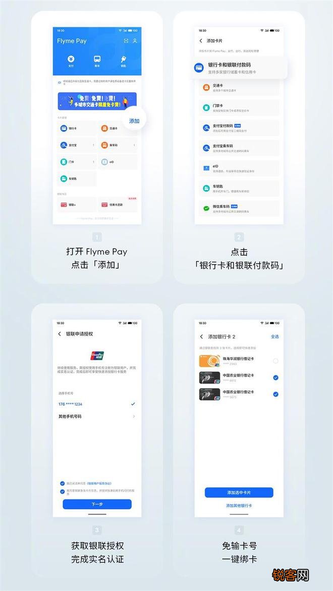 Flyme Pay如何一键绑卡 魅族Pay绑卡教程图解