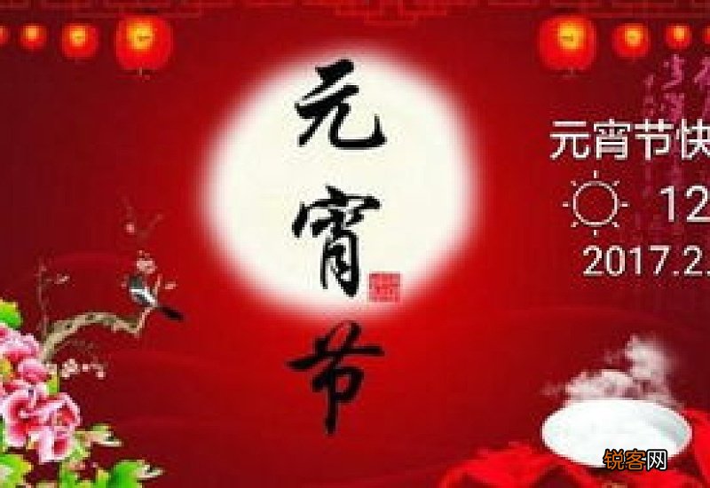 正月十五是情人节吗正月十五什么节