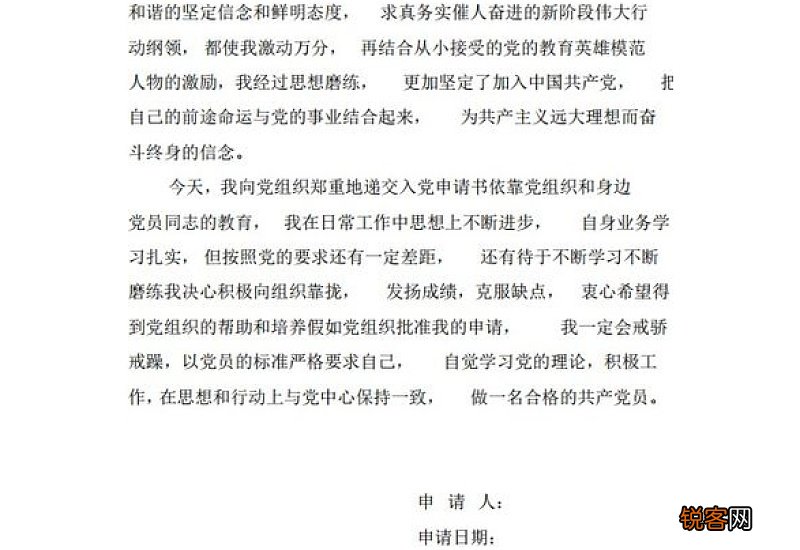 2021入党的申请书例文