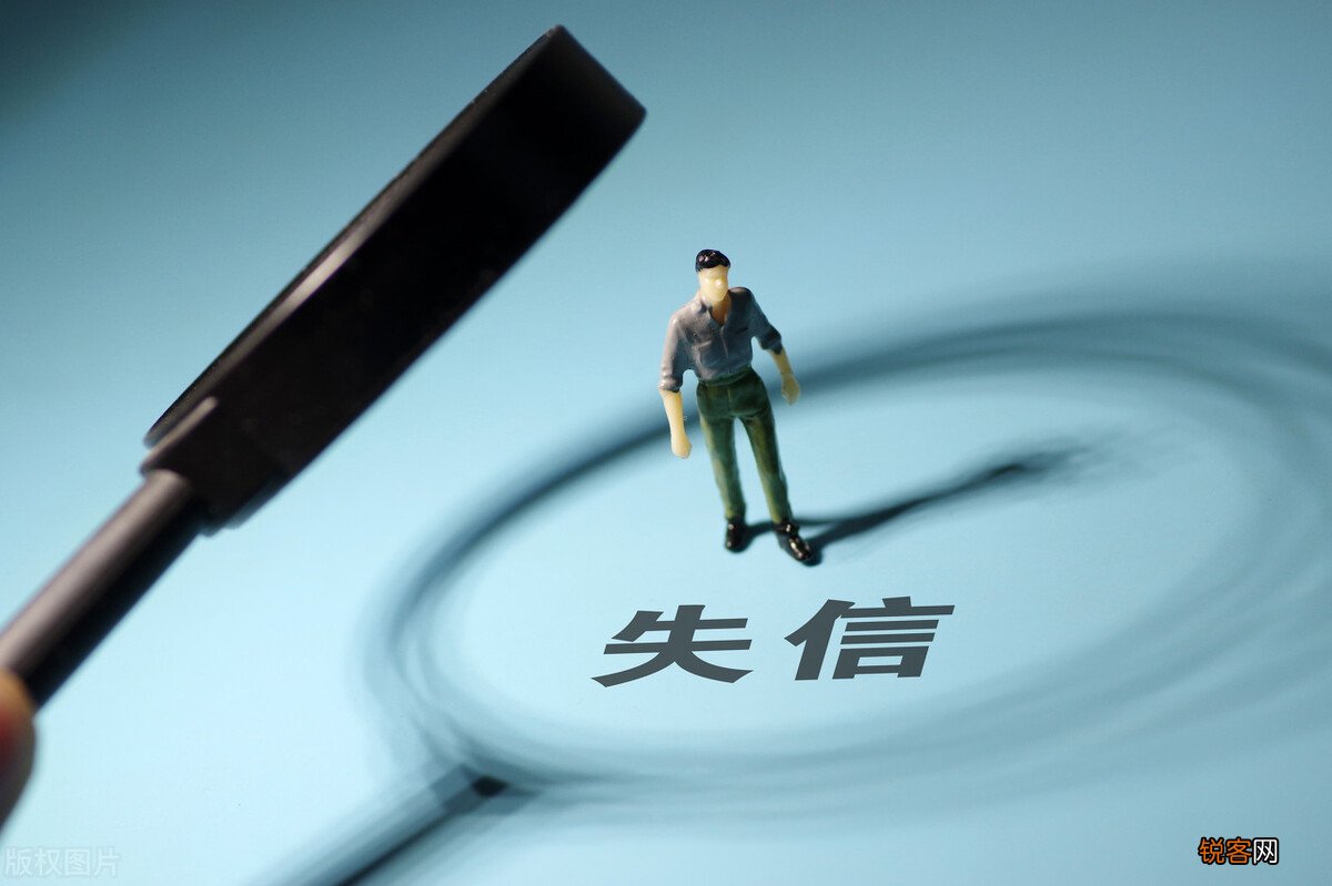 个人上征信黑名单是否牵连家属 全家都会受到影响