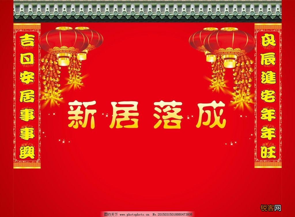 新房进房吉祥话语 入宅仪式进门吉言