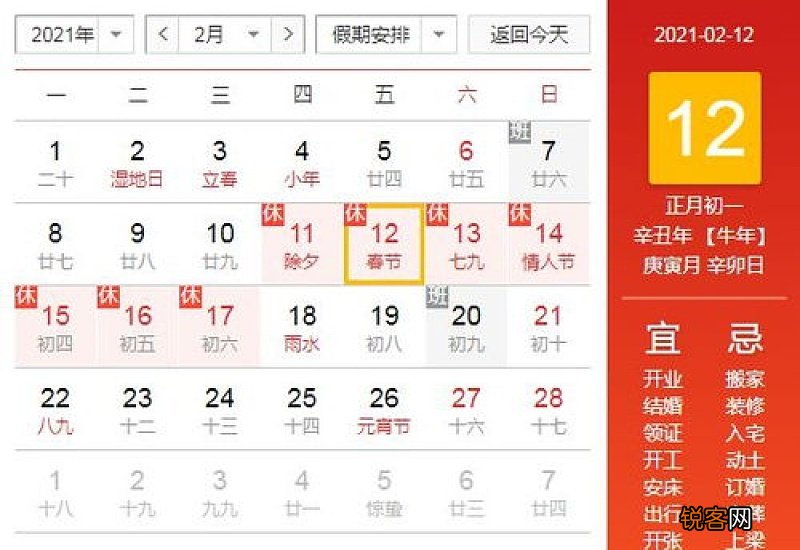 2021年春节几九过年