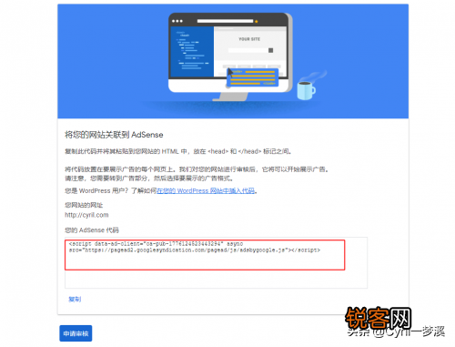 谷歌广告联盟申请的方法 Google Ad广告联盟申请