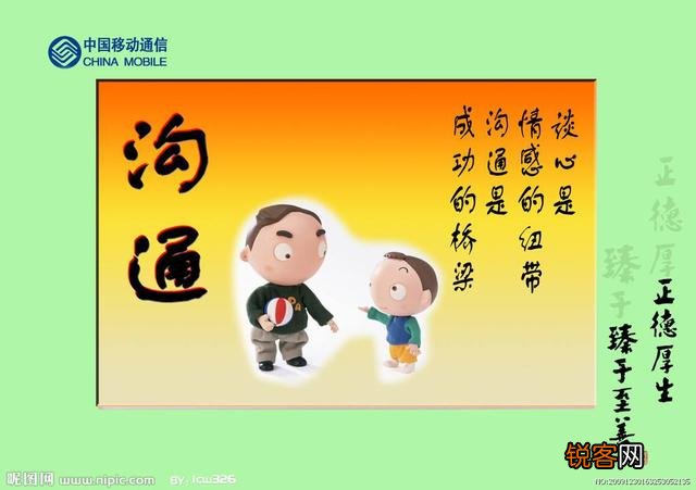 如何与儿子沟通？