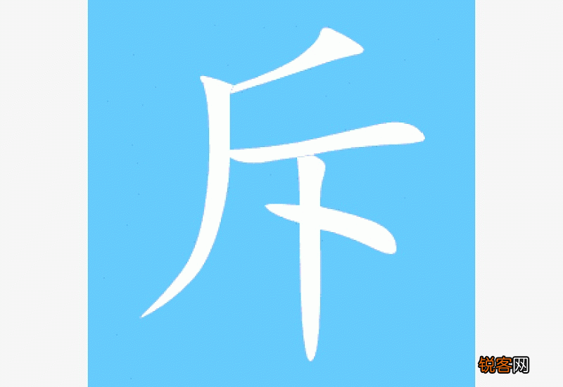 斥组词_斥的组词_斥怎么组词