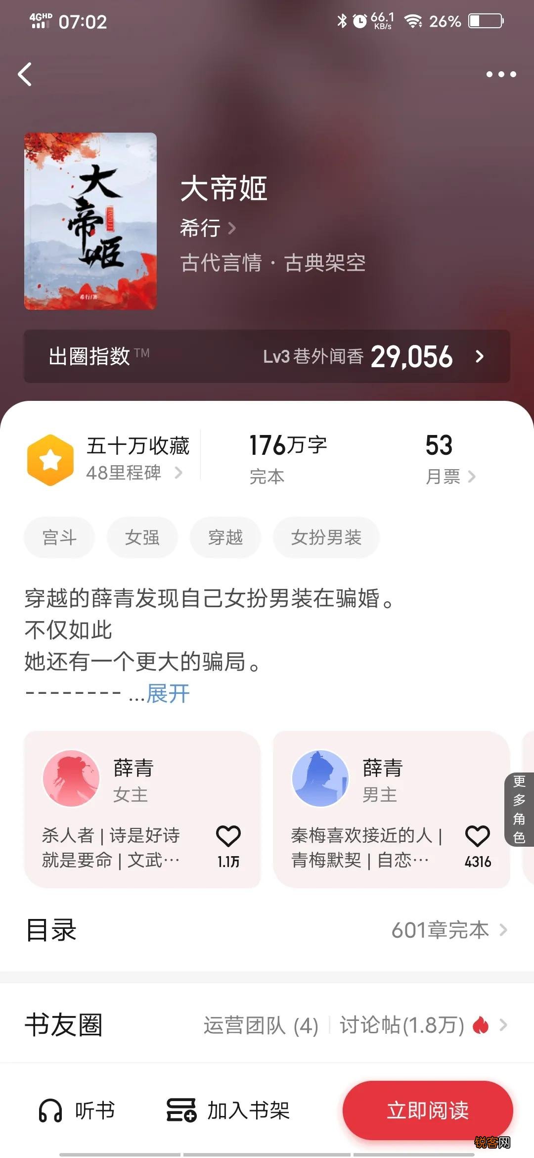 适合女生小说推荐 小说爽文