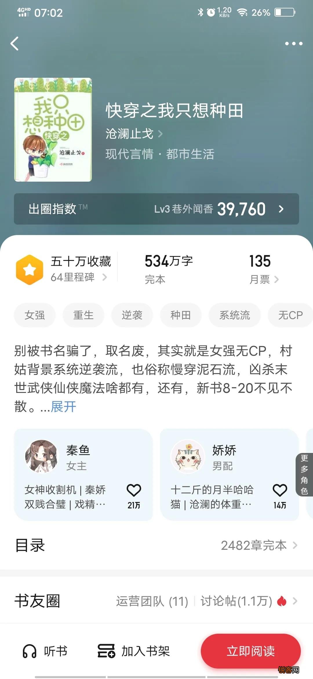 适合女生小说推荐 小说爽文