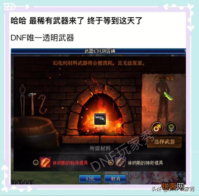 DNF：玩家晒绝版透明武器幻化,称全服不超过10把,你有这把当年的任务武器吗？