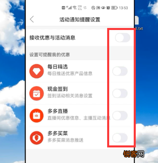 拼多多烦人的弹窗广告怎么关闭 简单2步帮你轻松搞定