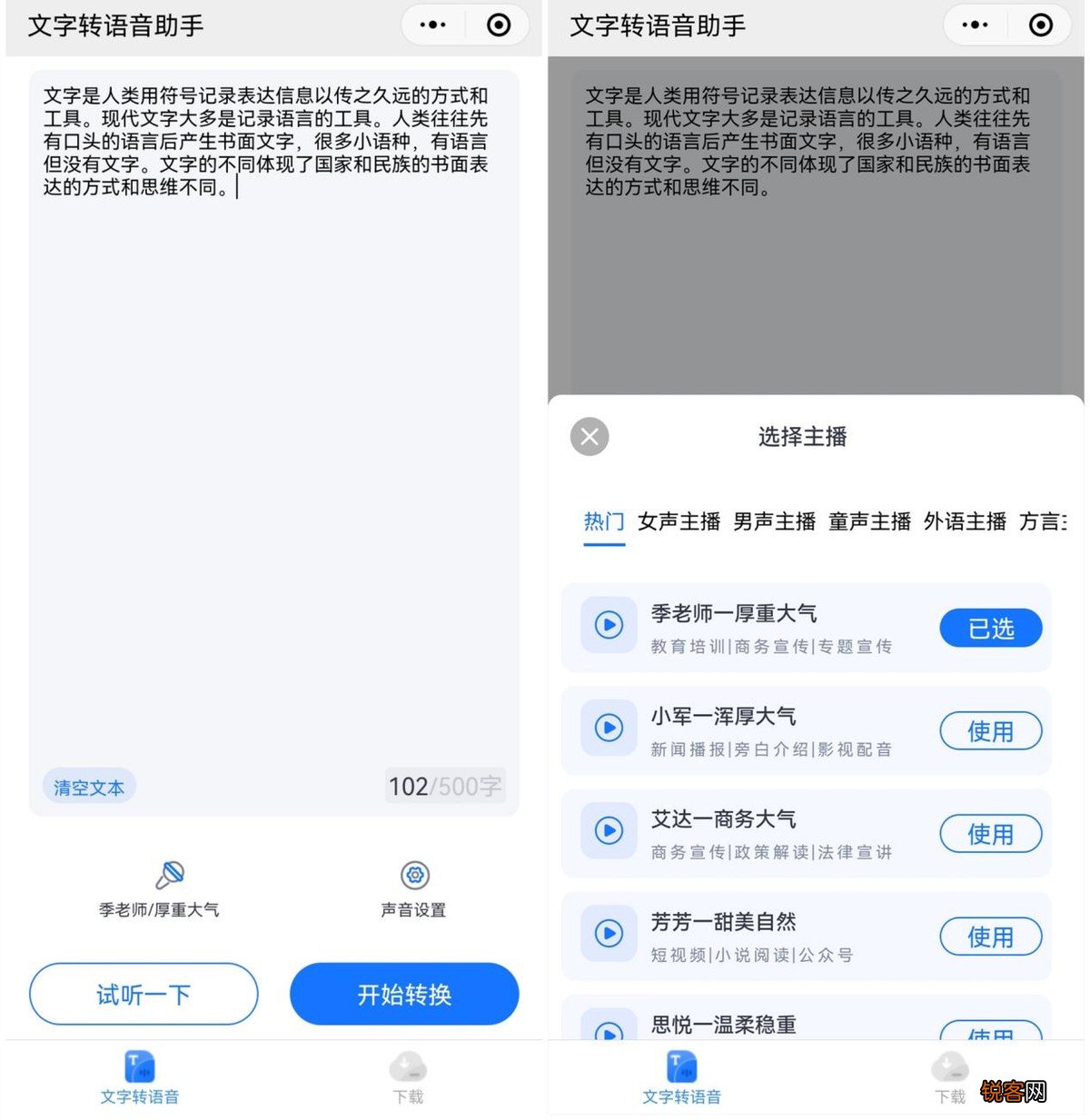 文字转语音真人发声app 三款超良心的文字转语音工具