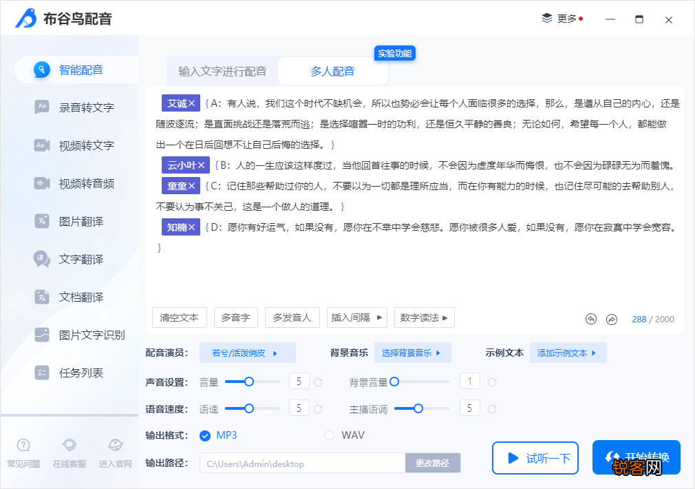 文字转语音真人发声app 三款超良心的文字转语音工具