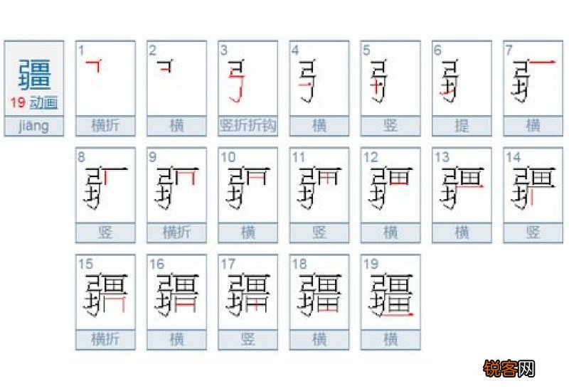 疆组词_疆的组词_疆字怎么组词