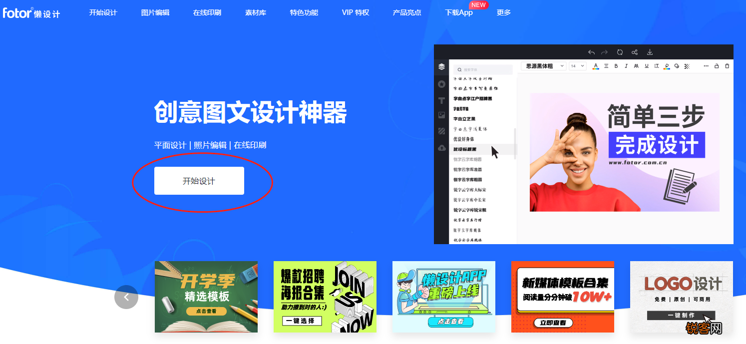 在线作图网站都有哪些 不会ps也能3分钟出图