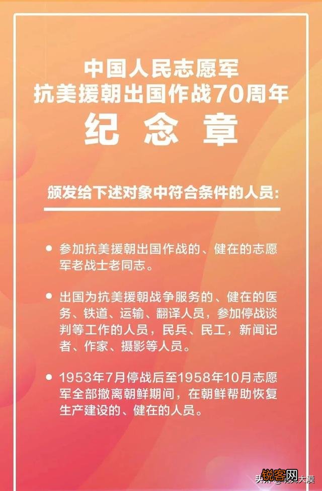 如何评价将要颁发的“中国人民志愿军抗美援朝出国作战70周年”纪念章？