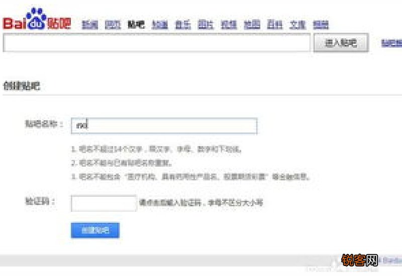怎么创建百度贴吧