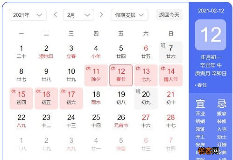 2021年寒假放几天假