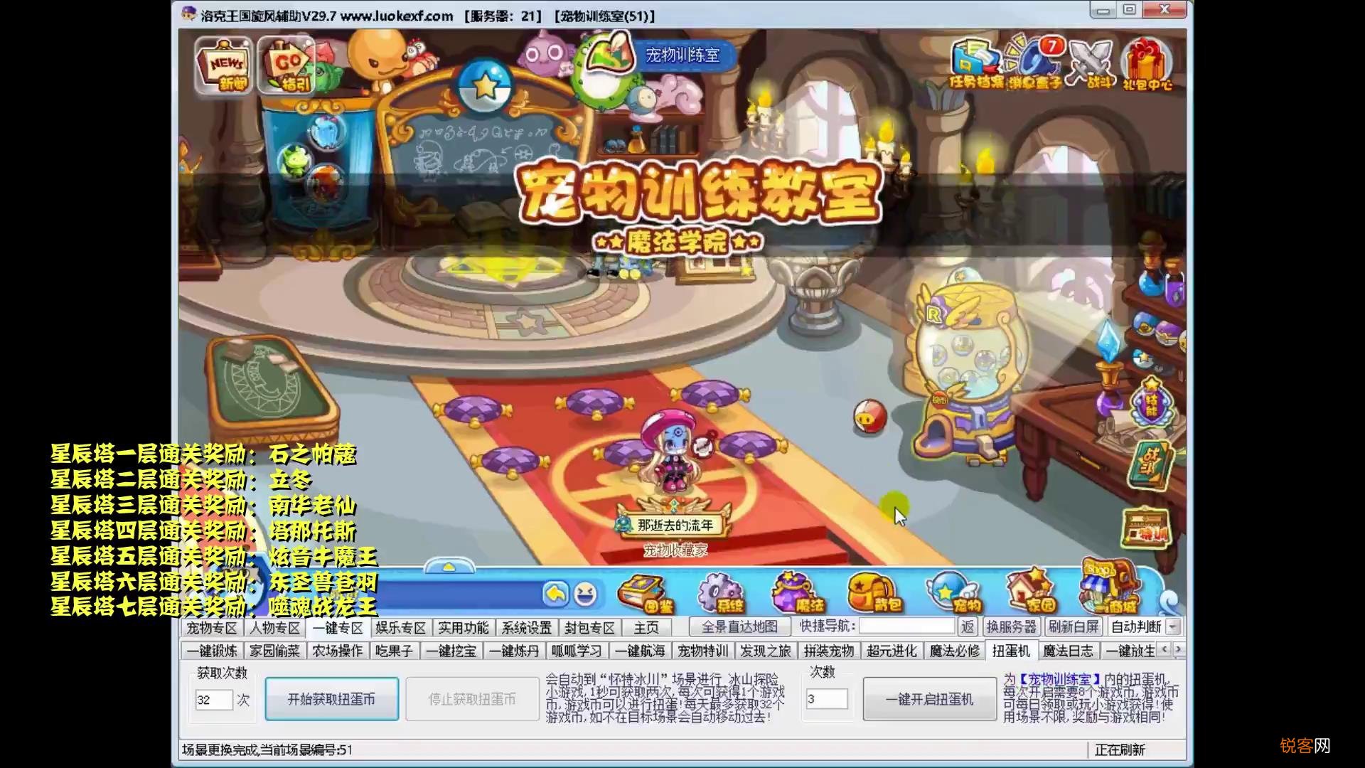洛克王国：零氪金通关星辰塔 全网最全教程