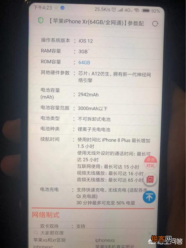 iPhone XR的续航能力比xs max要好吗？