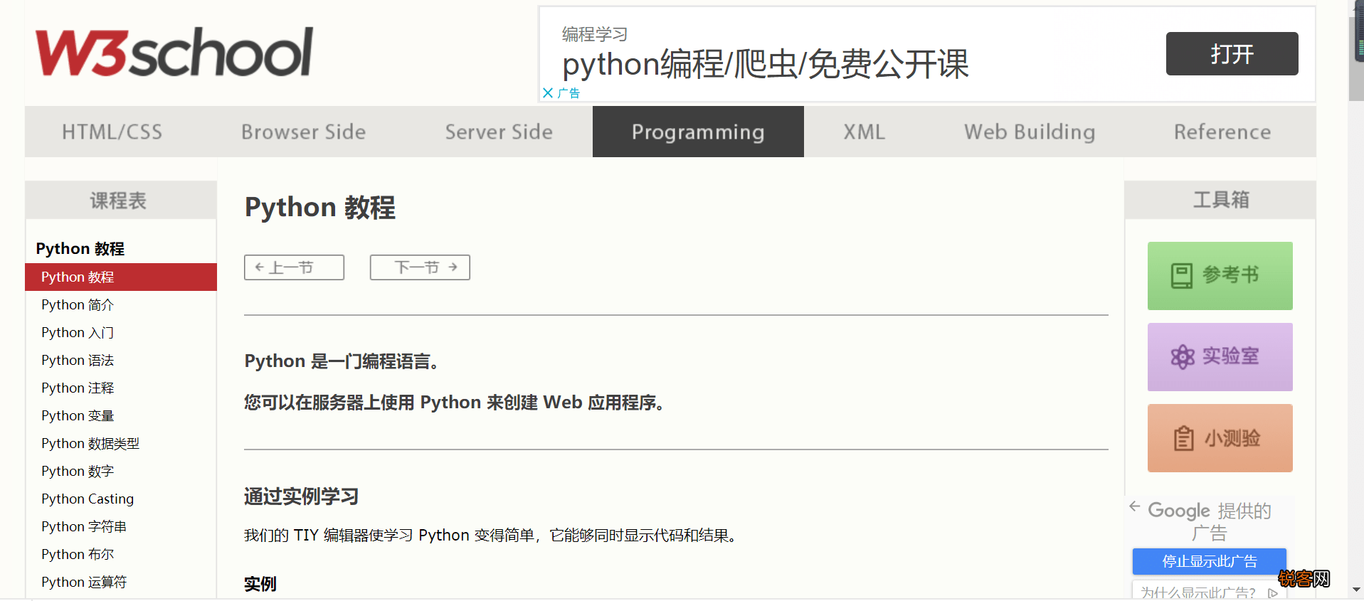 Python入门必看网站 适合Python小白学习