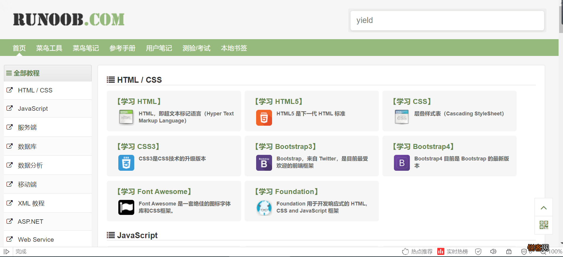 Python入门必看网站 适合Python小白学习