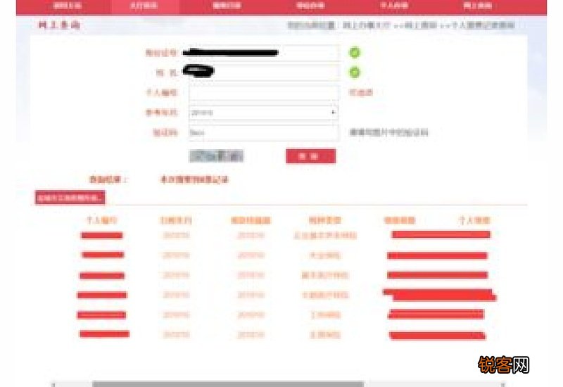 社保每个月缴费多少 怎么查询社保交了多少个月了?