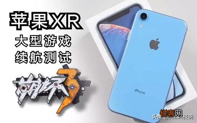 iphoneXR的续航是苹果手机中续航时间最长的吗？