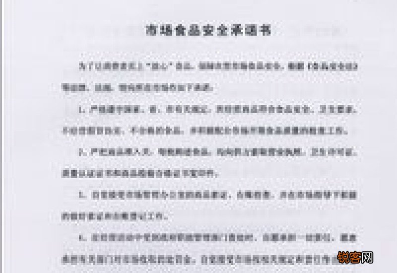 企业食品安全承诺书