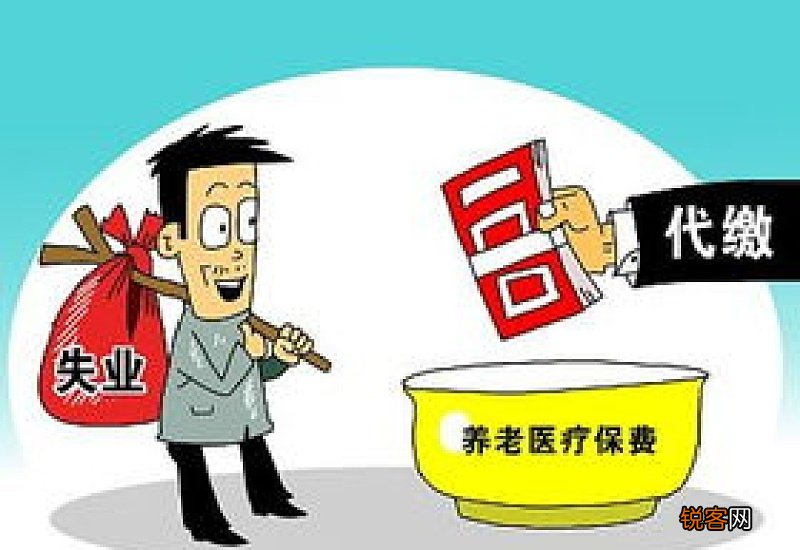 失业保险领取期间医保怎么办？