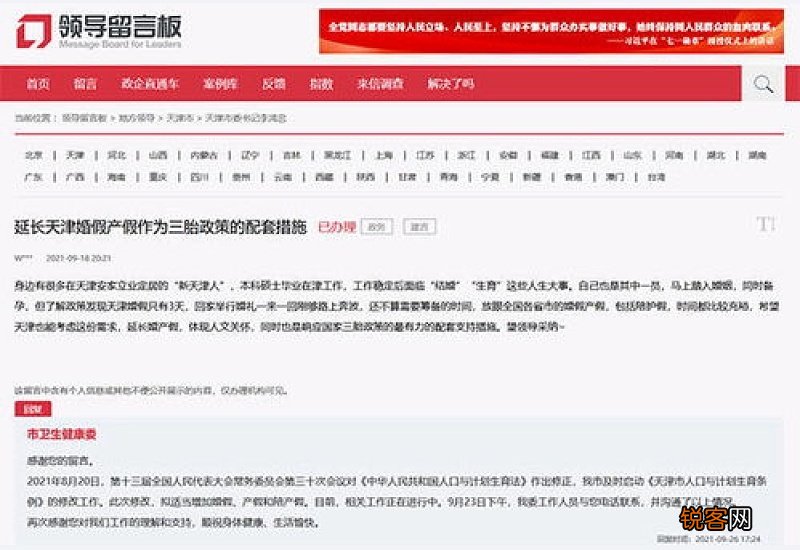2023年新规 2023天津法定产假天数、婚假天数、陪产假天数